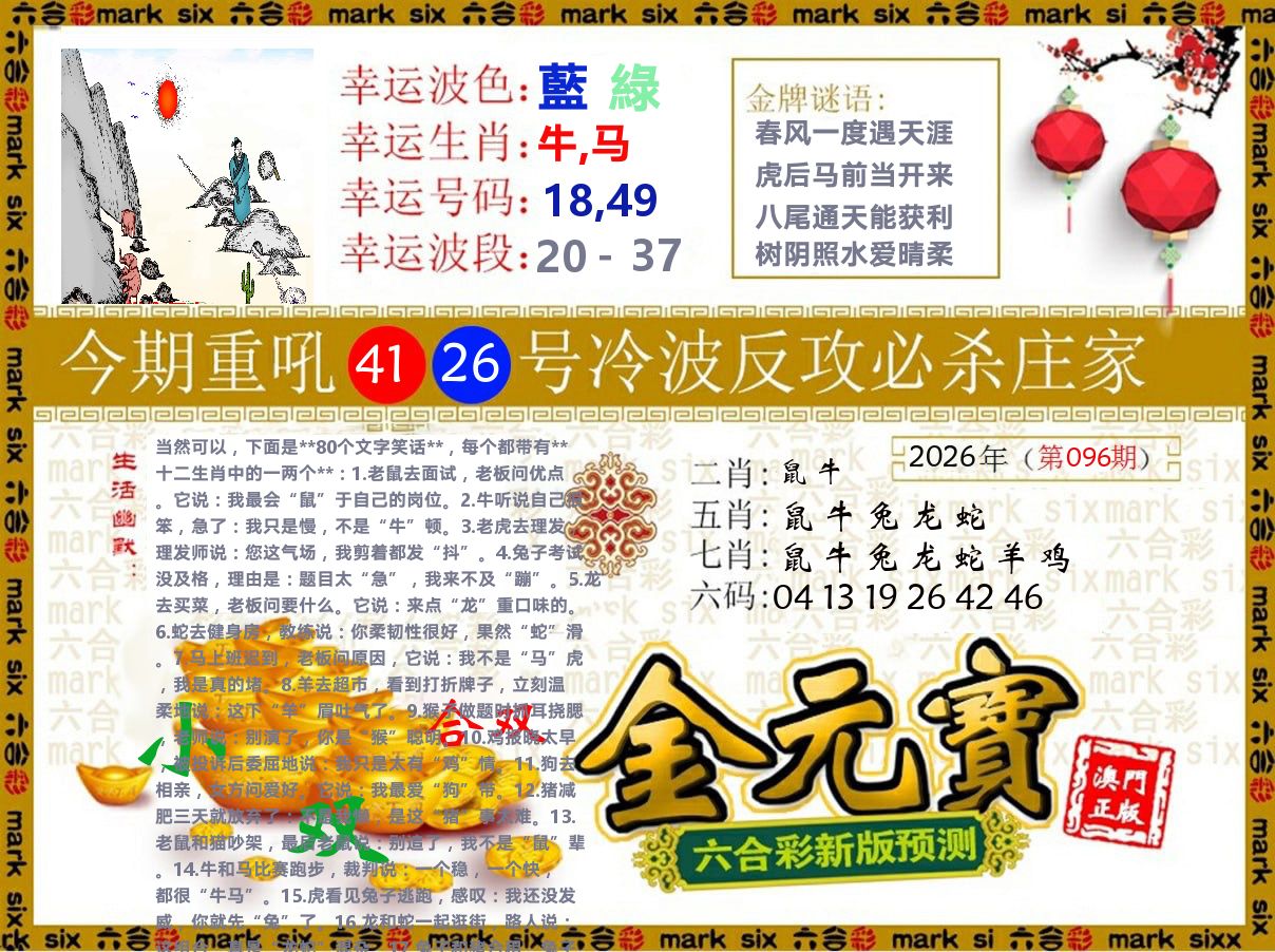 金元宝 第96期