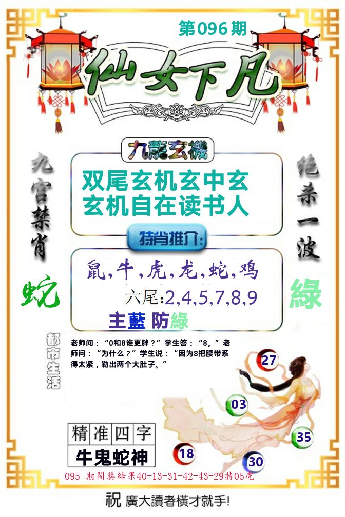 仙女下凡 第96期