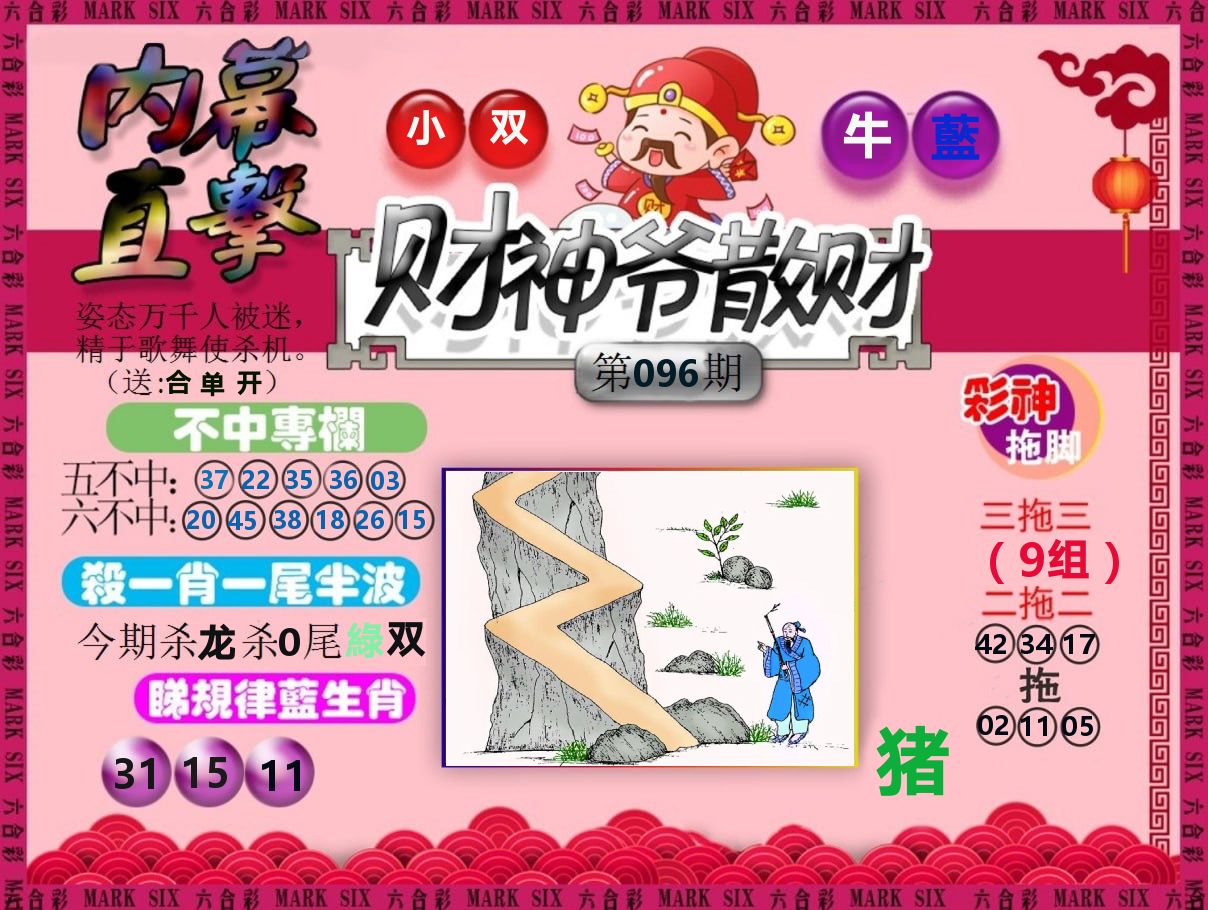 财神爷散财 第96期