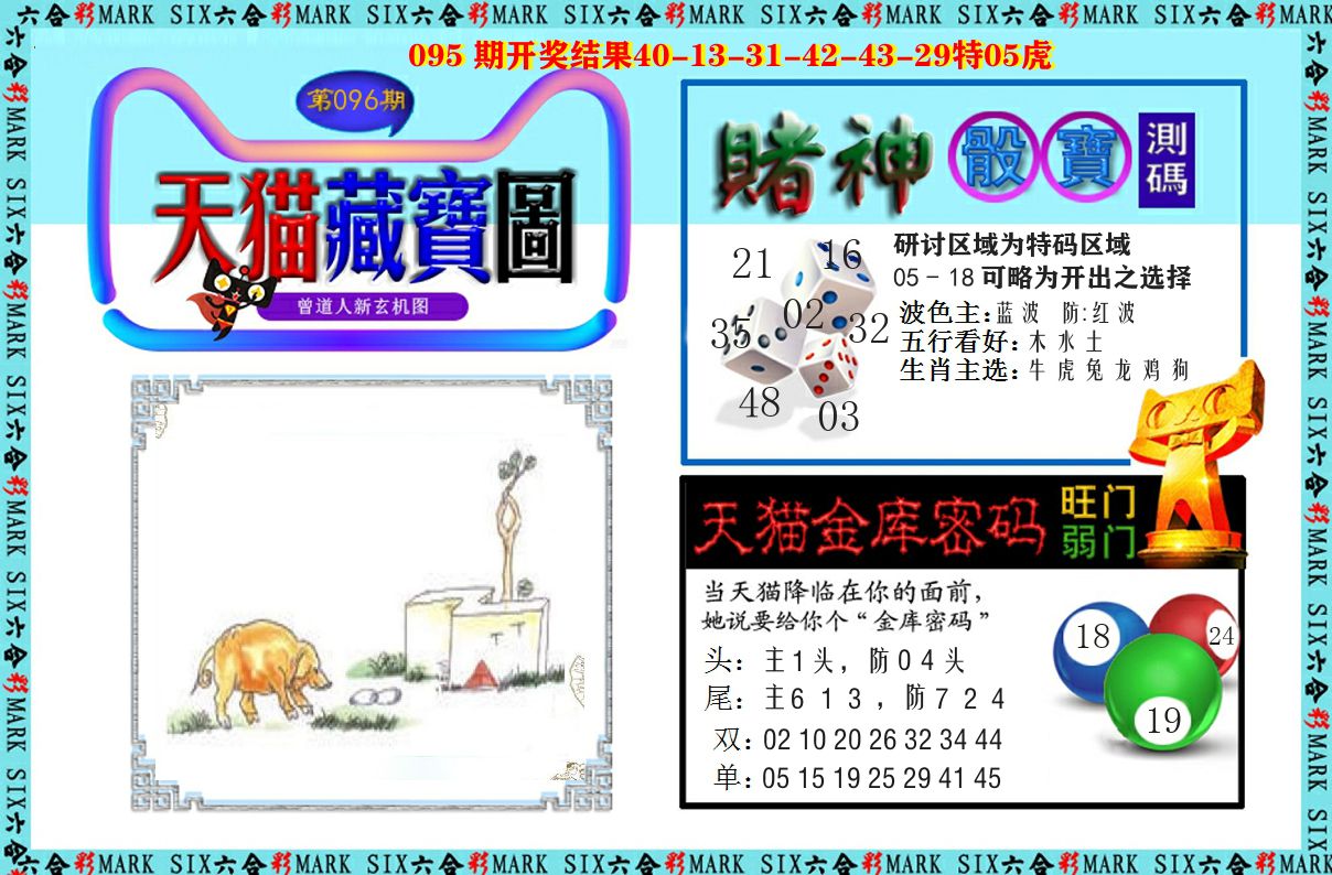 天猫藏宝图 第96期