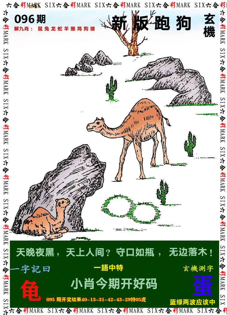 悟入其图 第96期