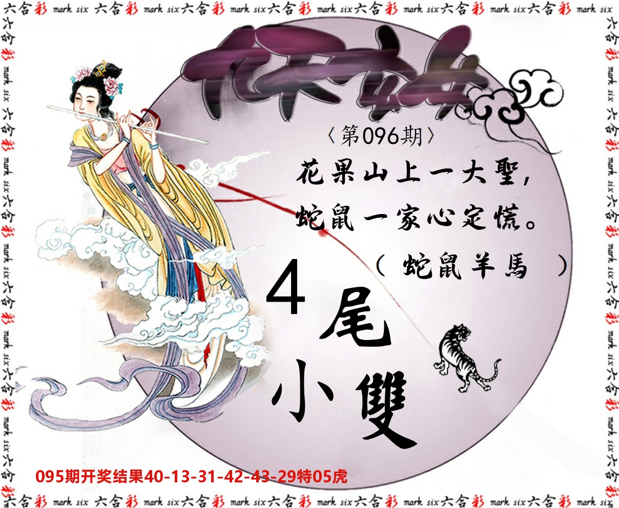 九天玄女 第96期