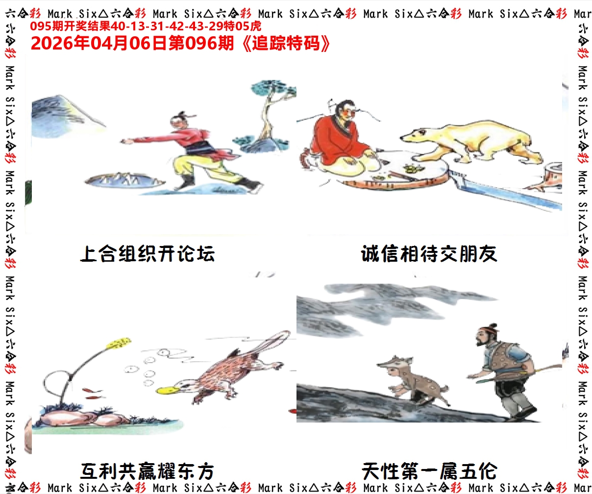 追踪特码 第96期