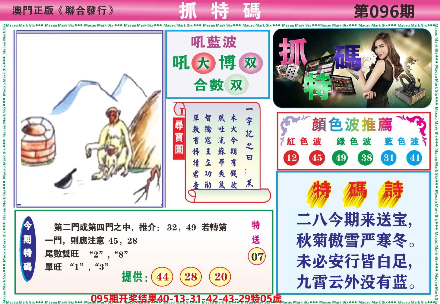 澳门抓特码A 第96期