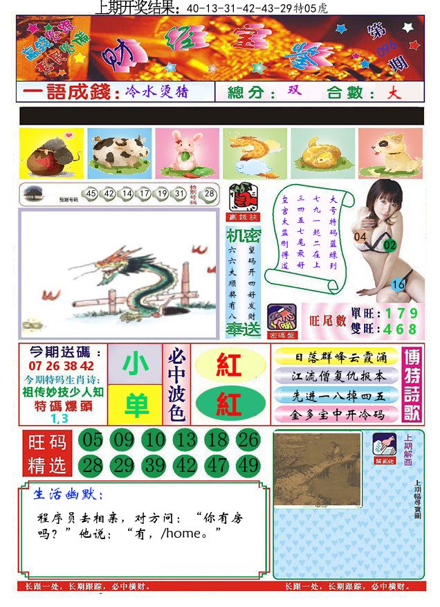 澳门财经宝鉴 第96期
