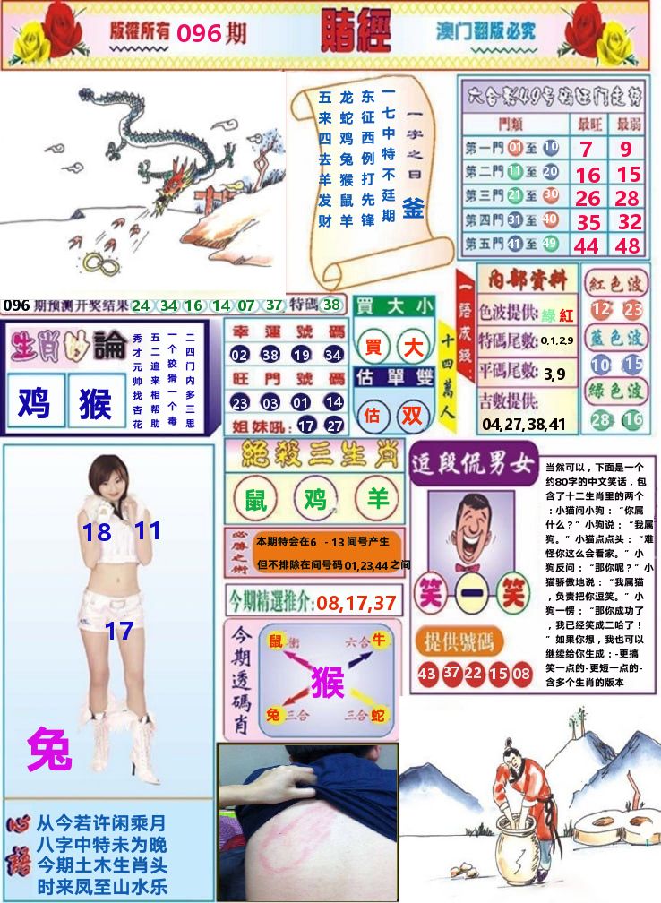 澳门赌经 第96期
