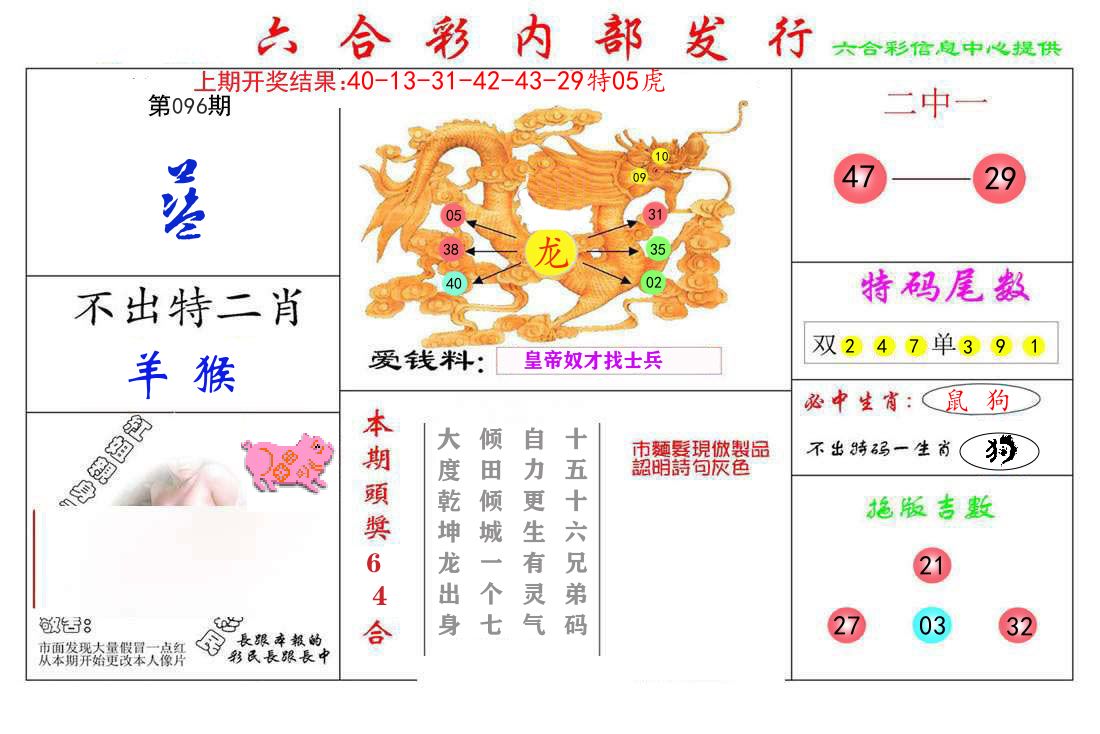 六合彩内部发行 第96期