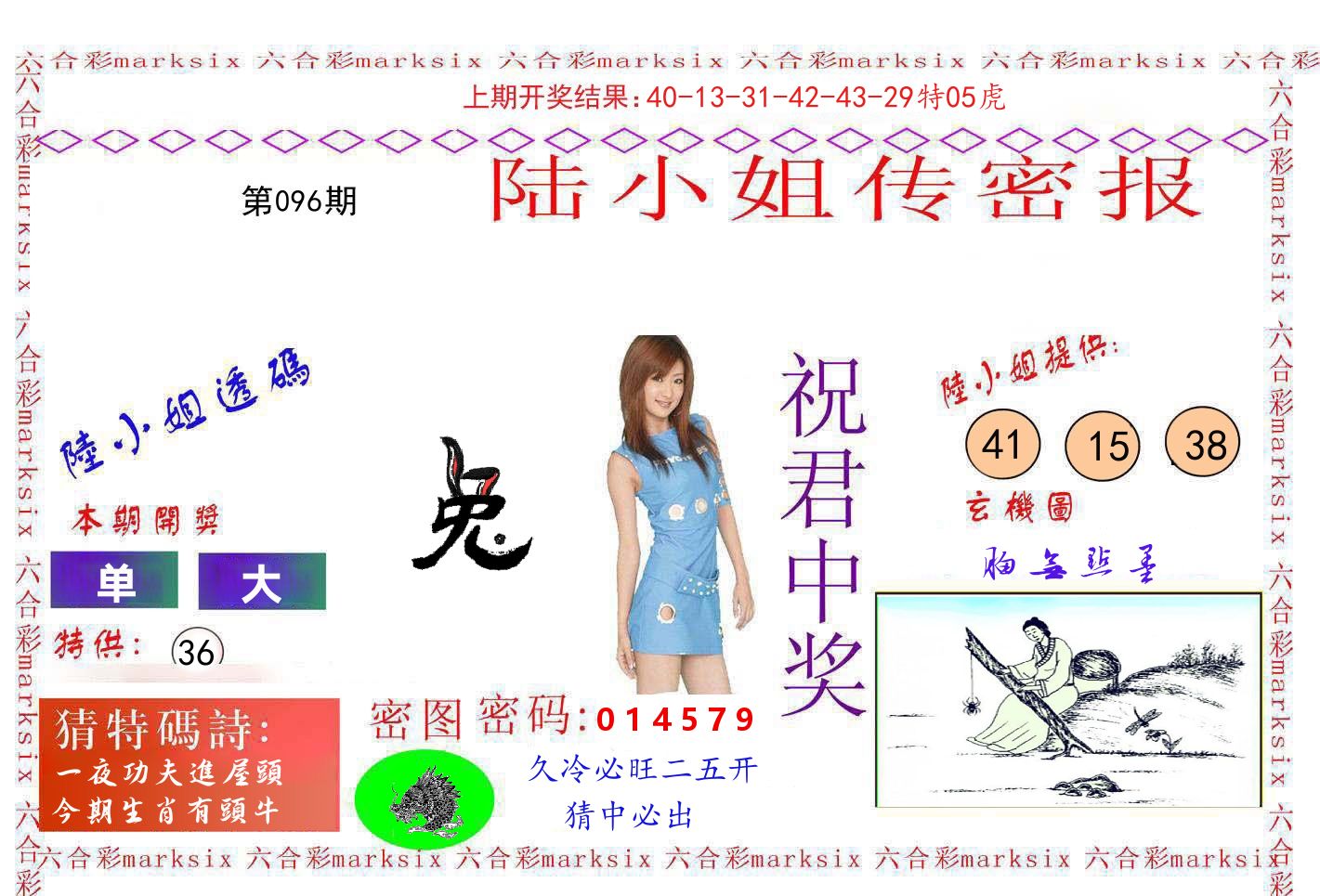 陆小姐密报 第96期