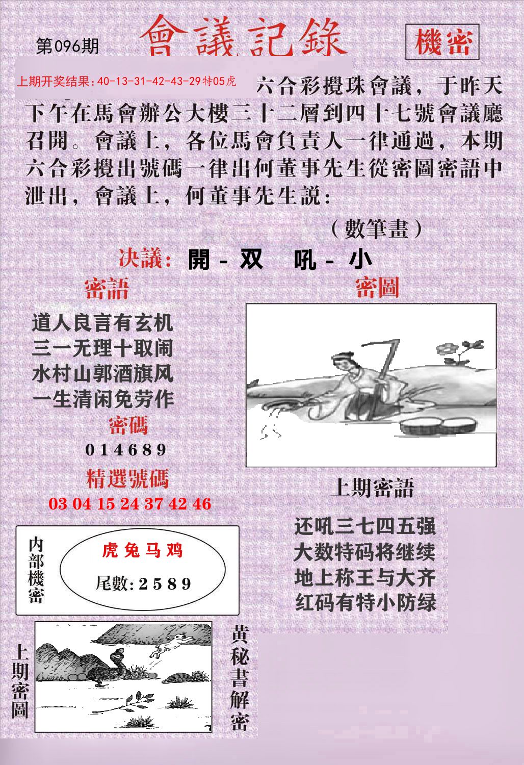 会议记录 第96期