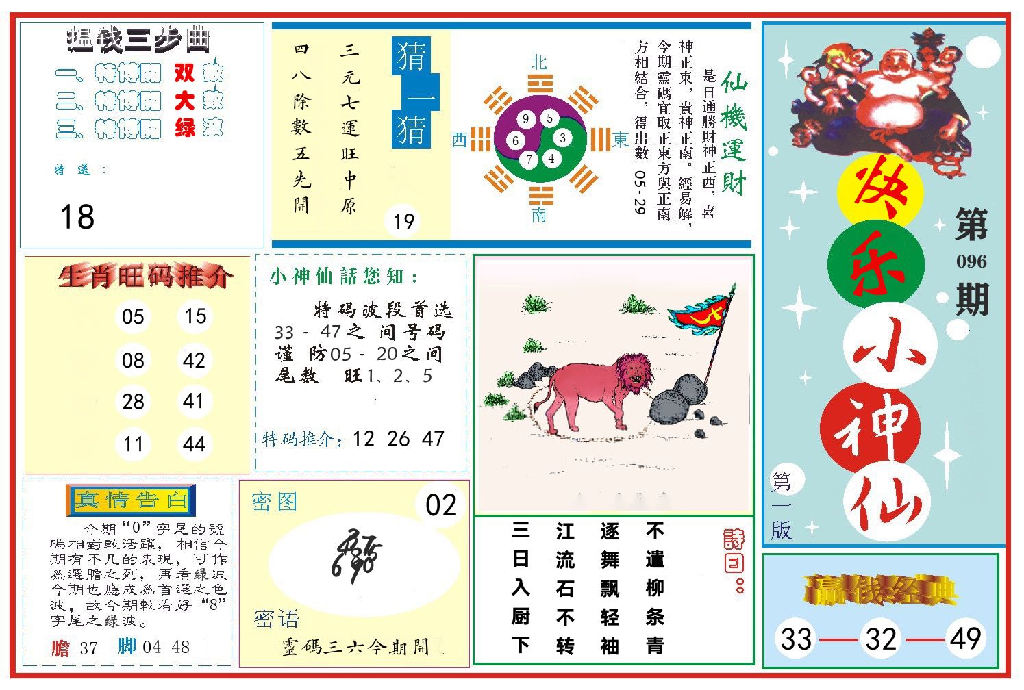 快乐小神仙 第96期