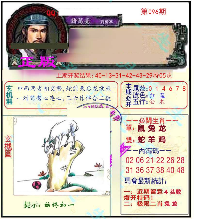 诸葛亮玄机 第96期