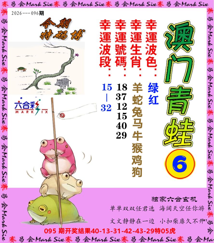 青蛙系列6 第96期