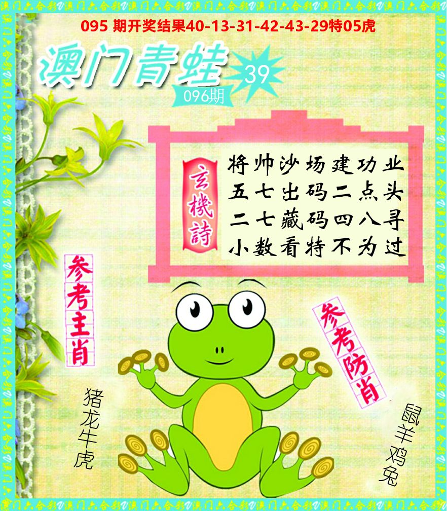 青蛙系列39 第96期