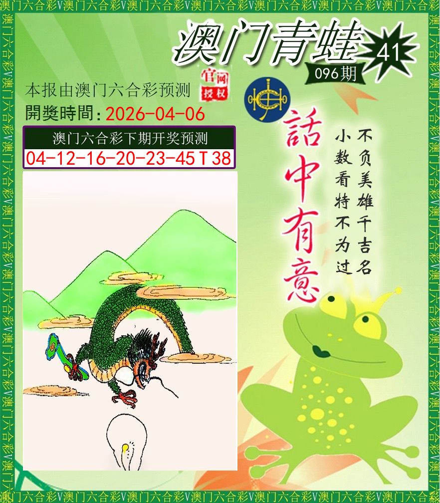青蛙系列43 第96期