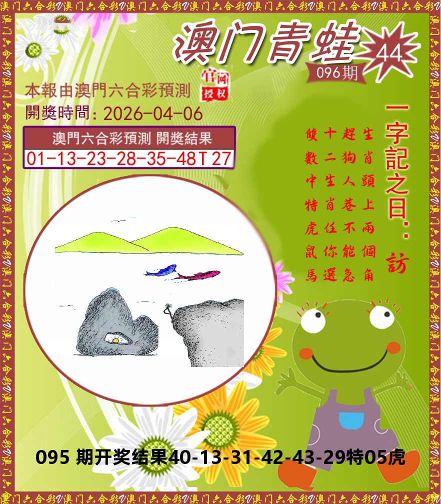 青蛙系列44 第96期