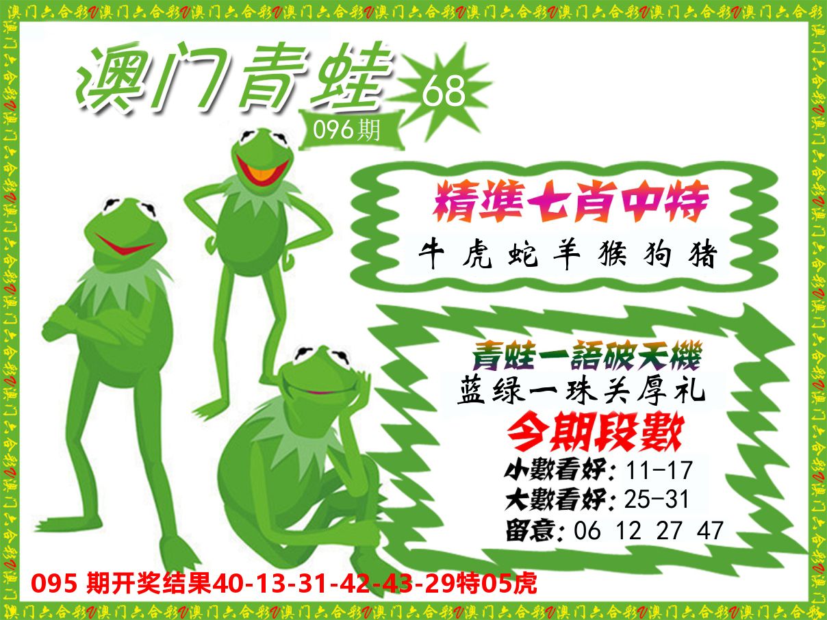 青蛙系列68 第96期