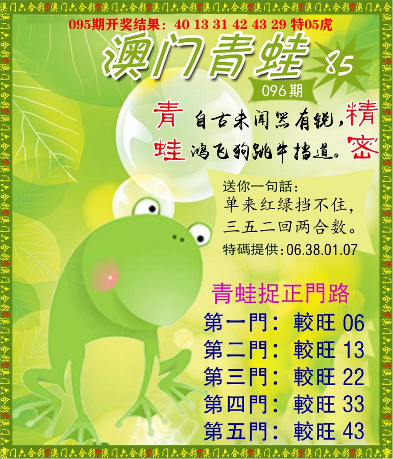 青蛙系列85 第96期