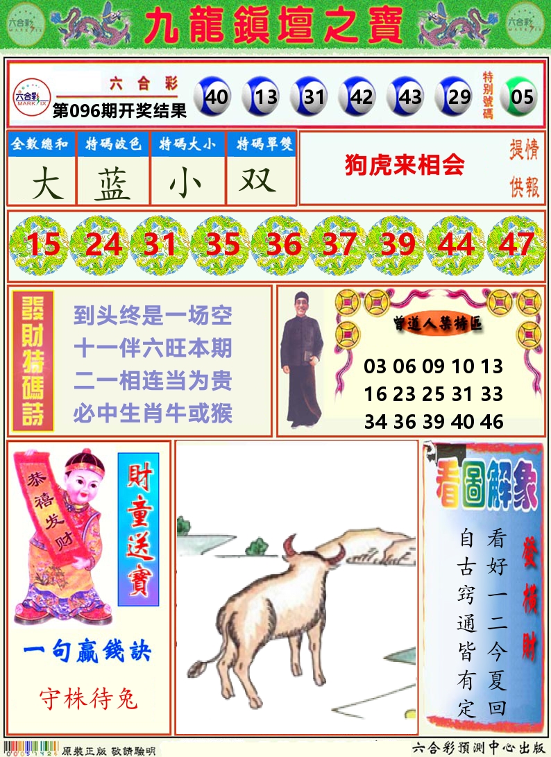 挂牌解特码A 第96期