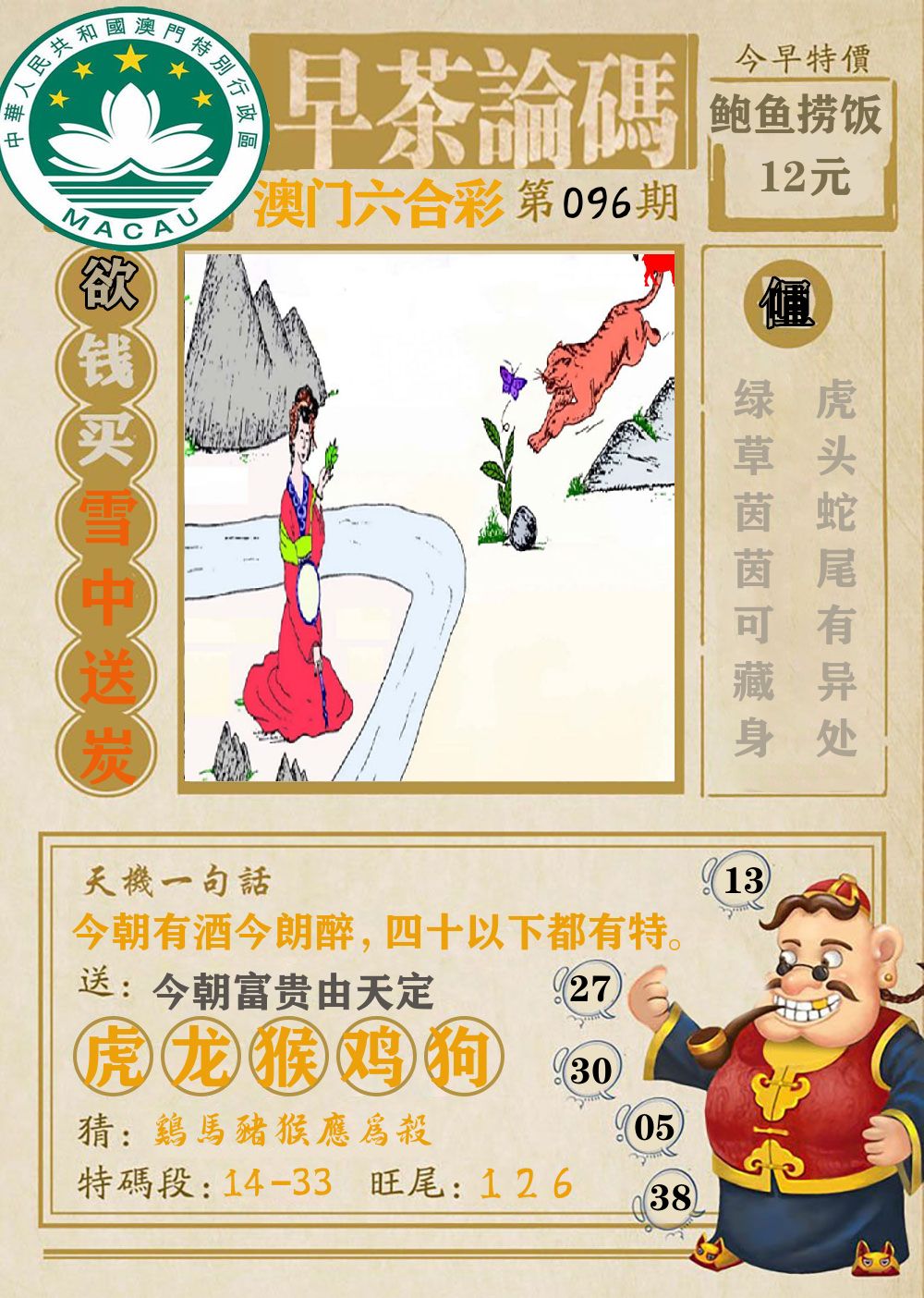 早茶论码 第96期