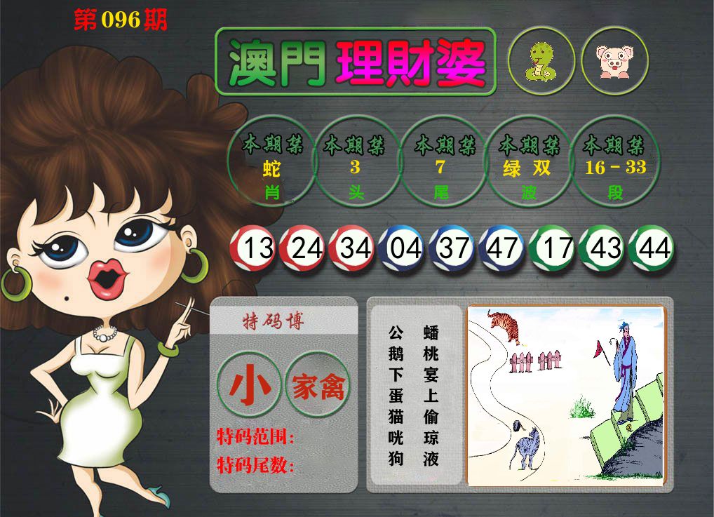 理财婆 第96期