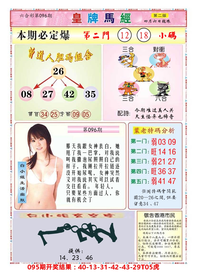 澳门皇牌马经B 第96期