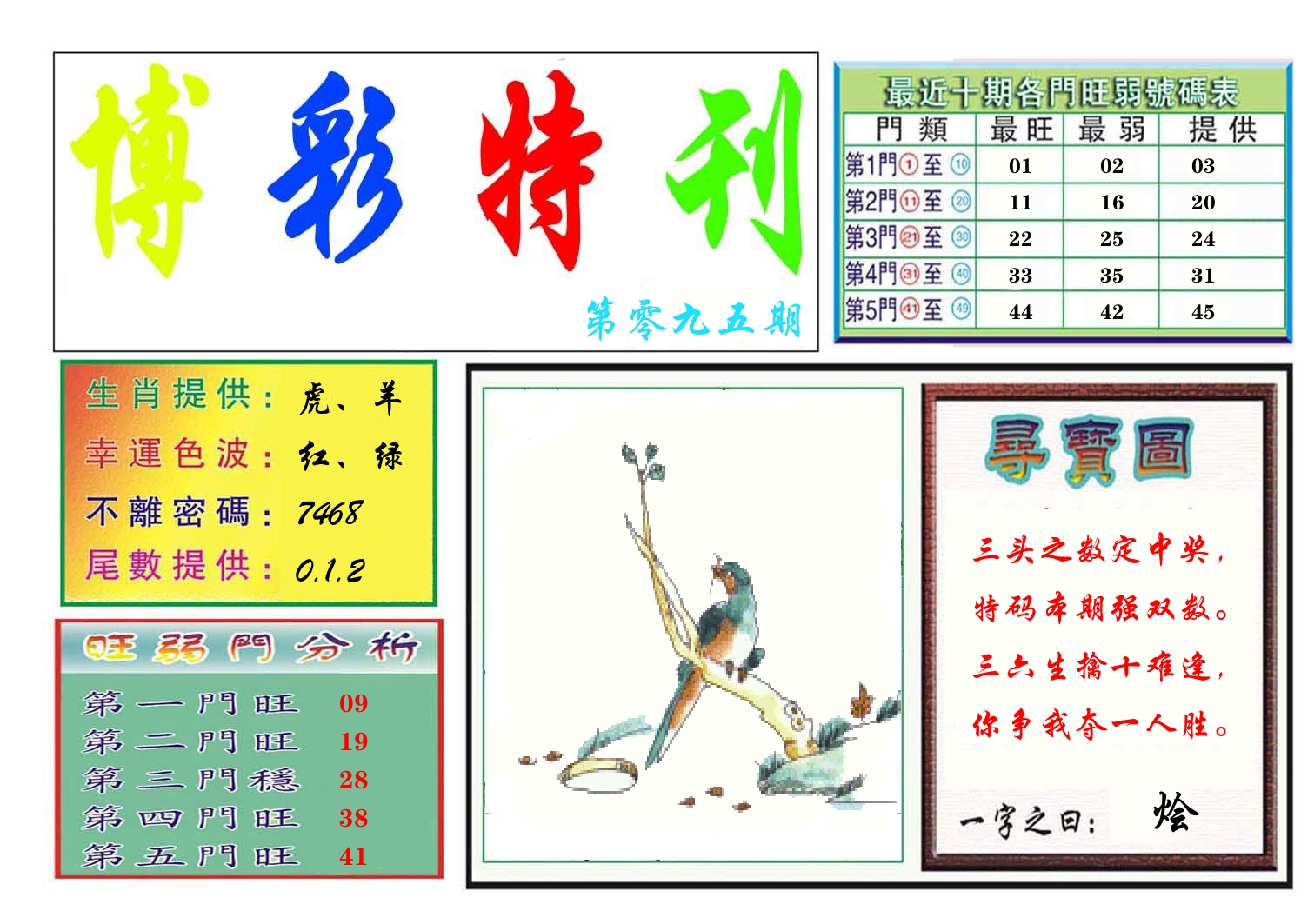 博彩特刊 第96期