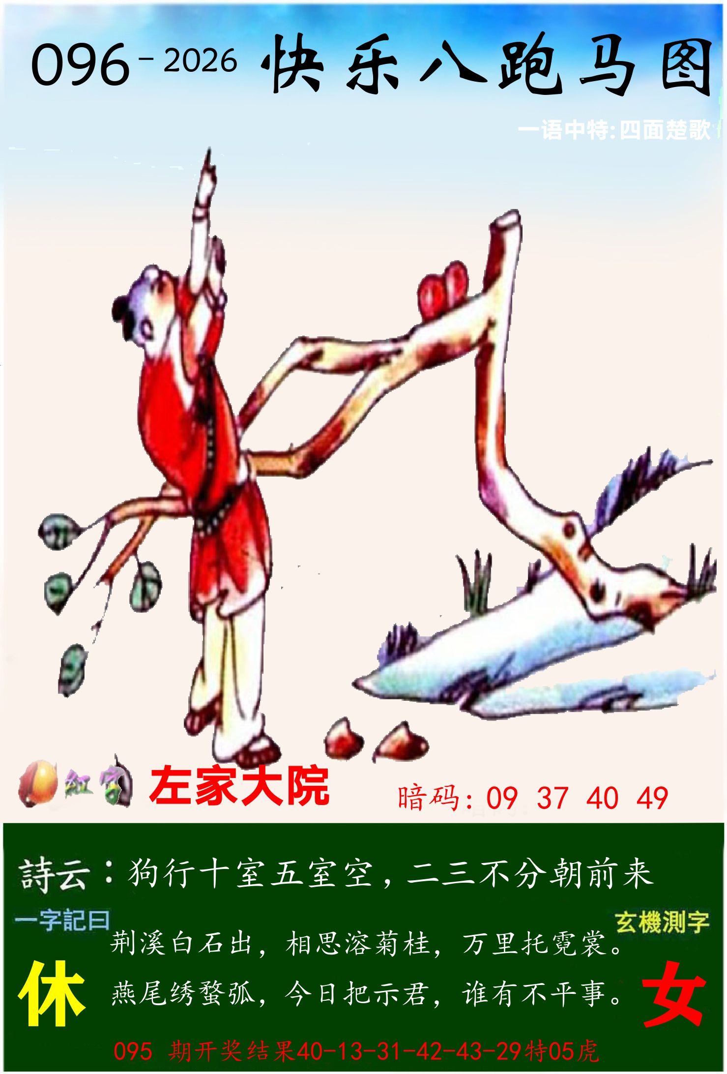 澳门跑马 第96期