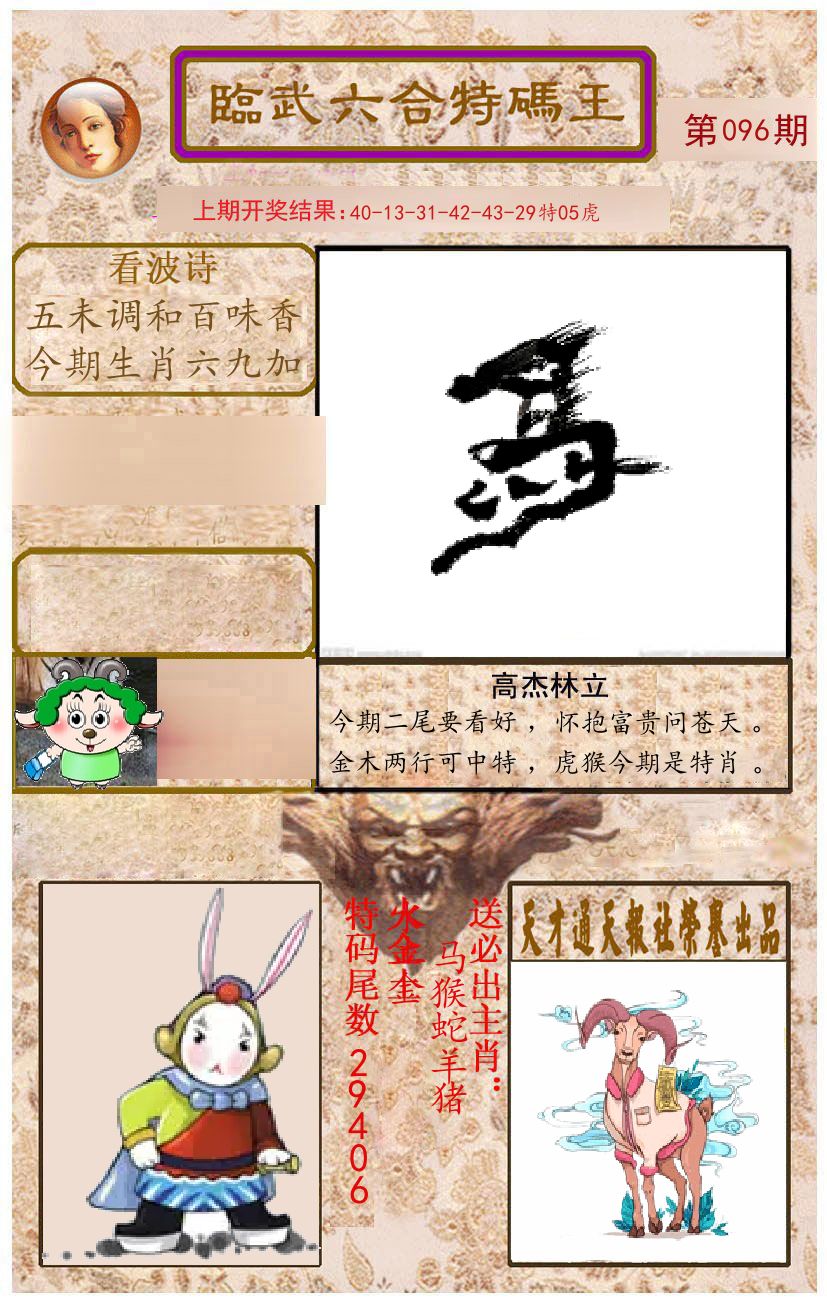 臨武六合特码王 第96期