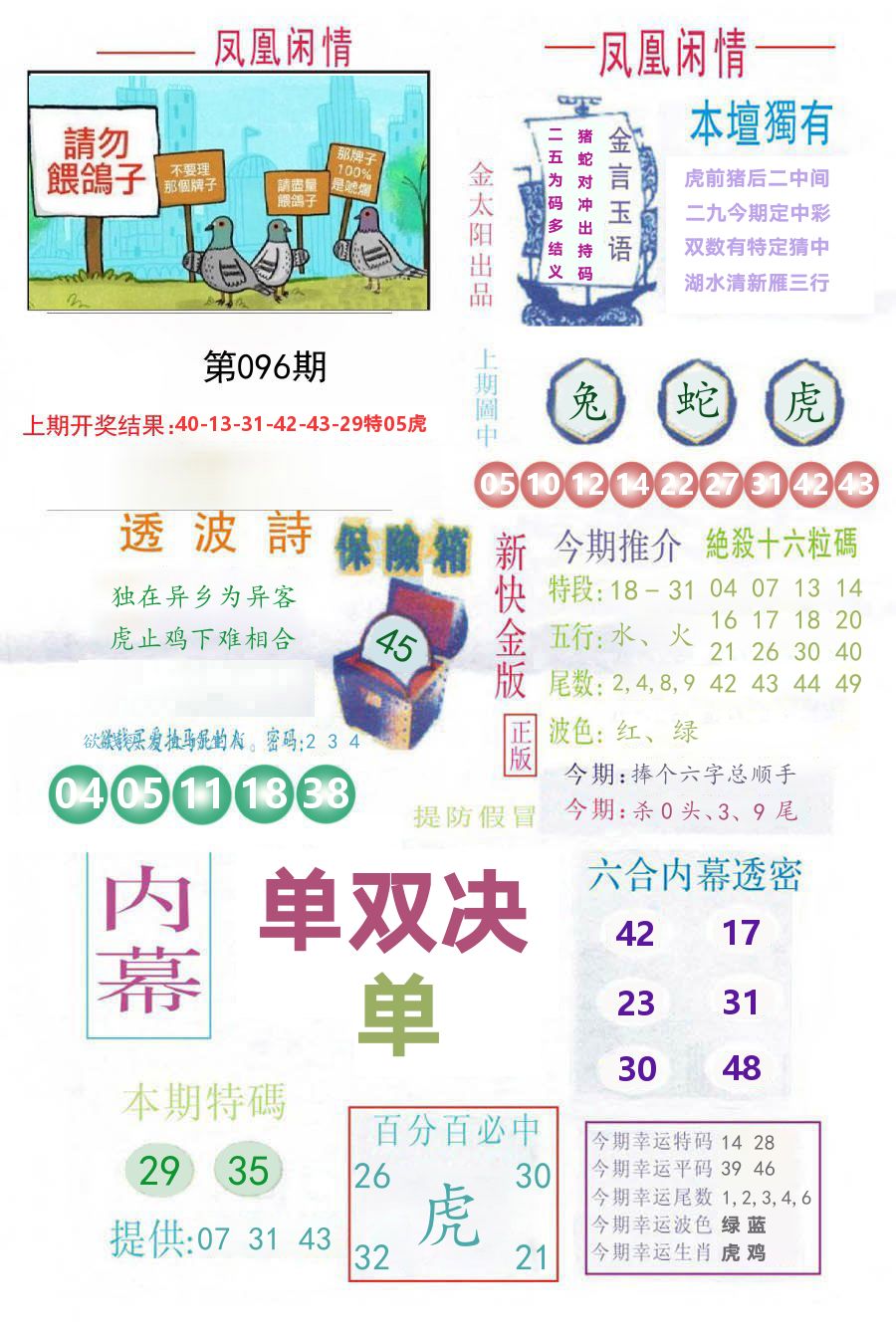凤凰闲情 第96期
