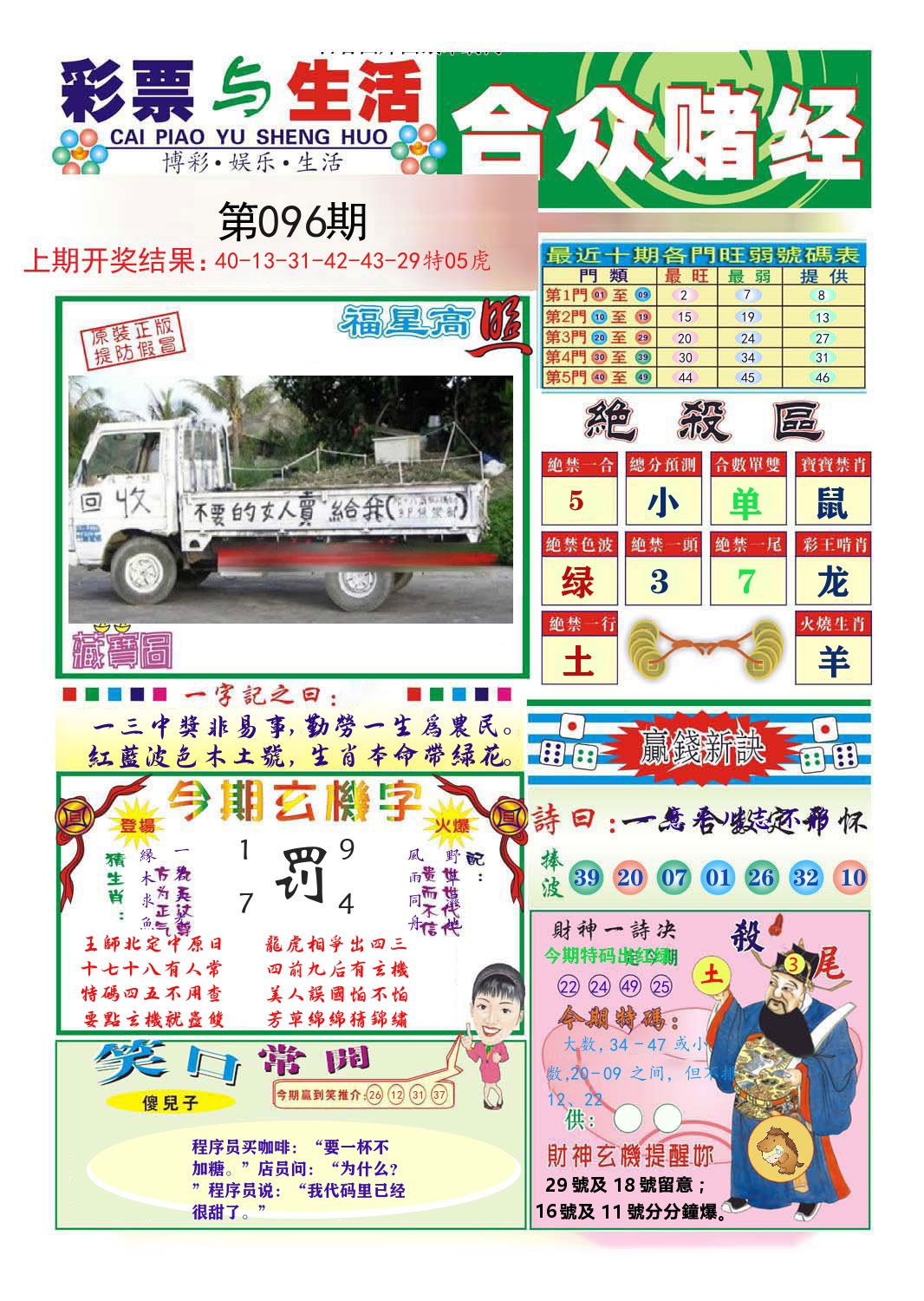 合众赌经 第96期