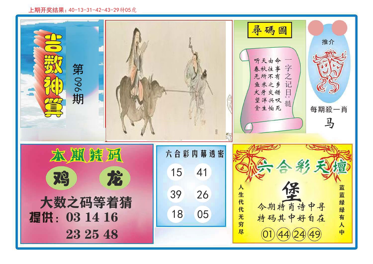 吉数神算 第96期