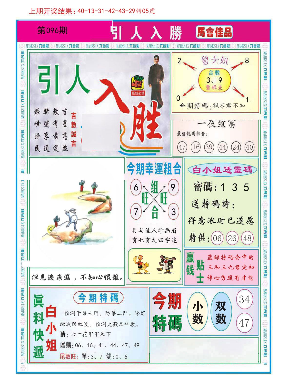 引人入胜 第96期