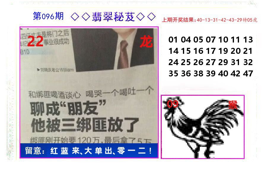 翡翠秘芨 第96期