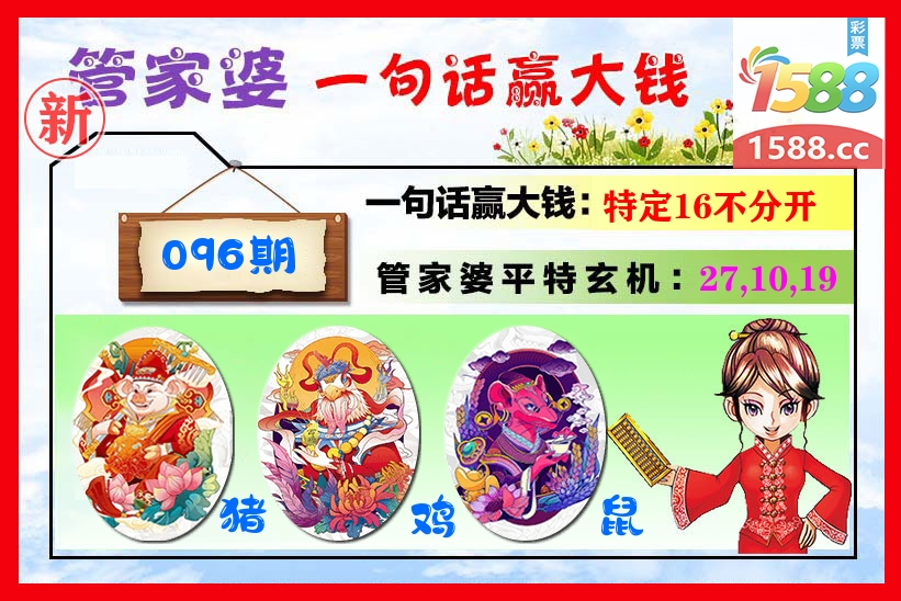 管家婆 第96期