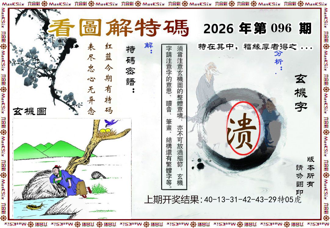 看图解特码 第96期