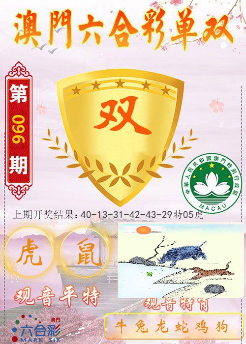 快乐六合彩单双 第96期