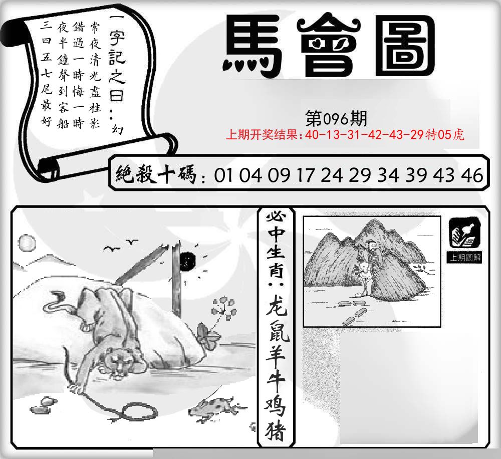 马会图 第96期