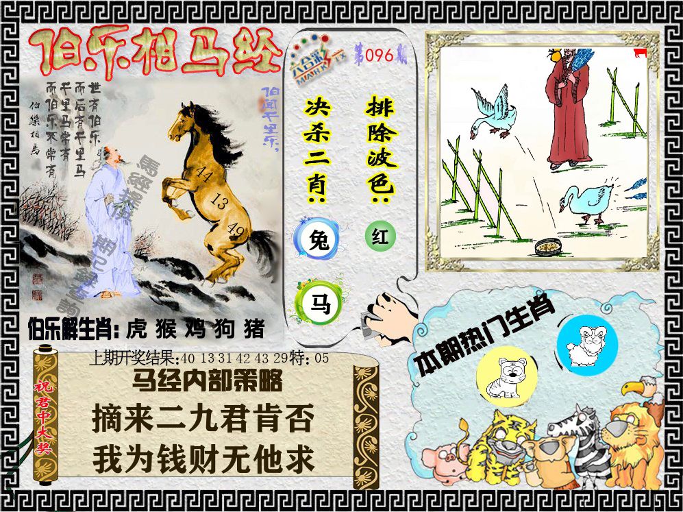 伯乐相马经 第96期