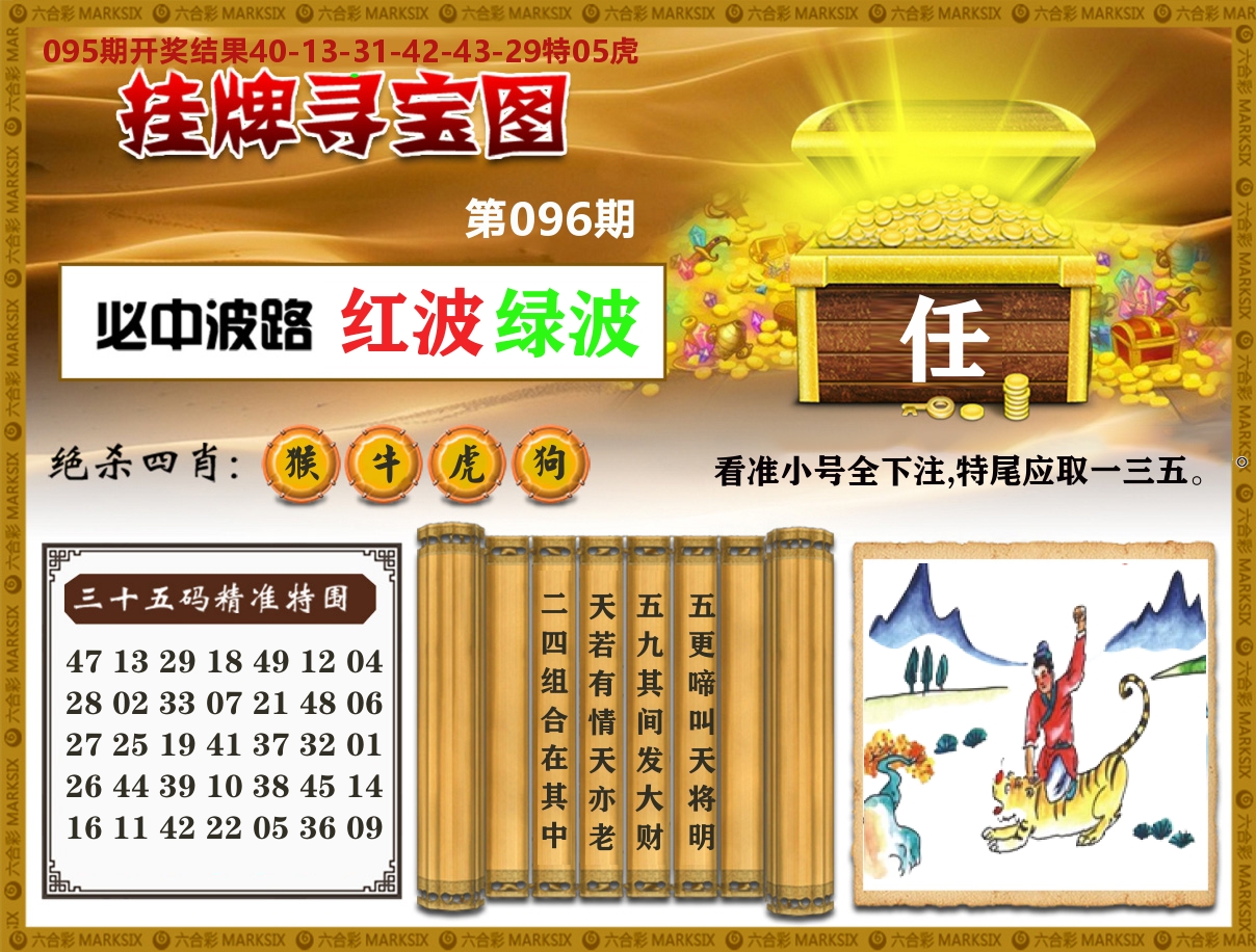 澳门挂牌寻宝 第96期