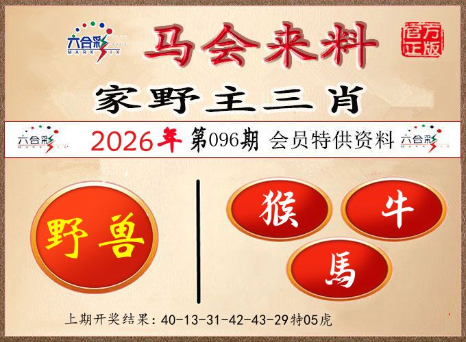 马会来料 第96期