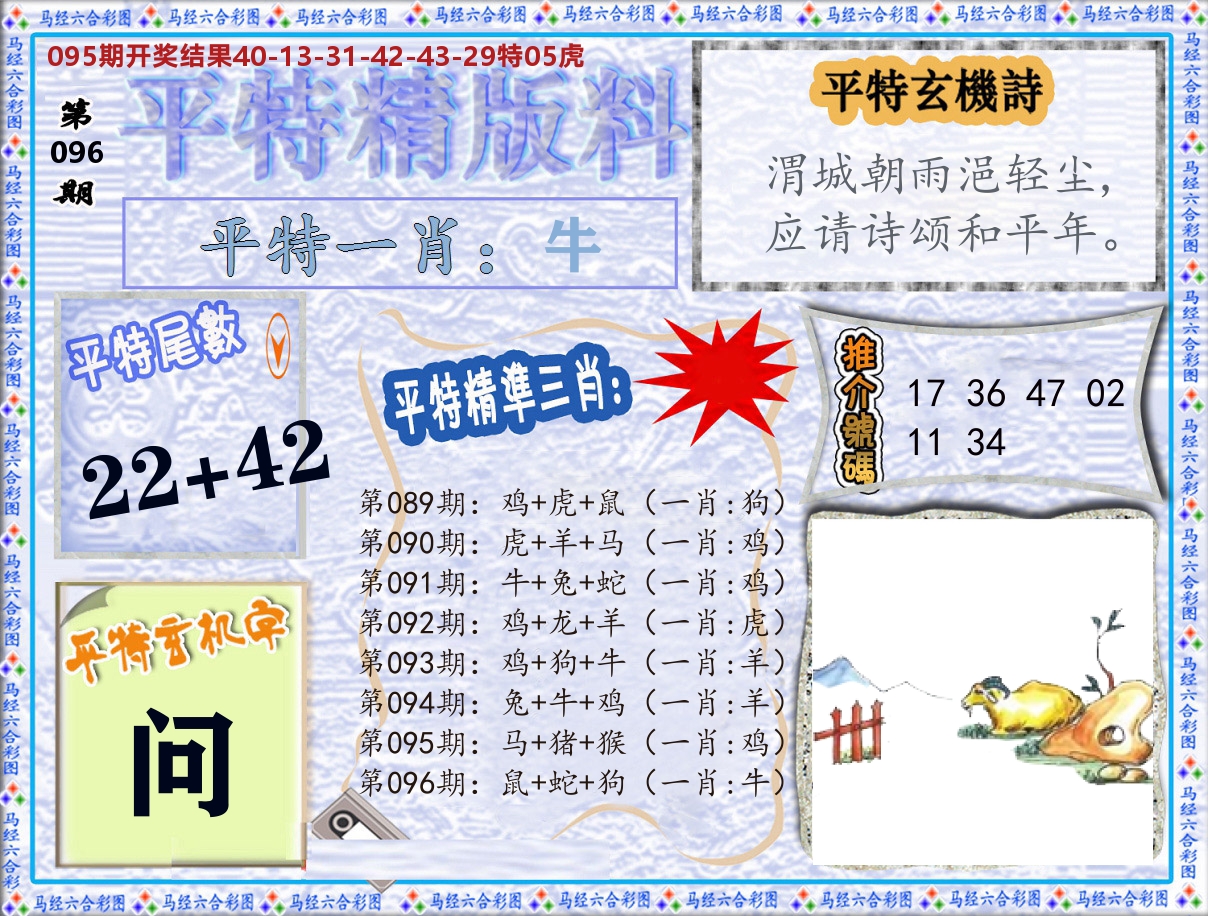 平特精版料 第96期