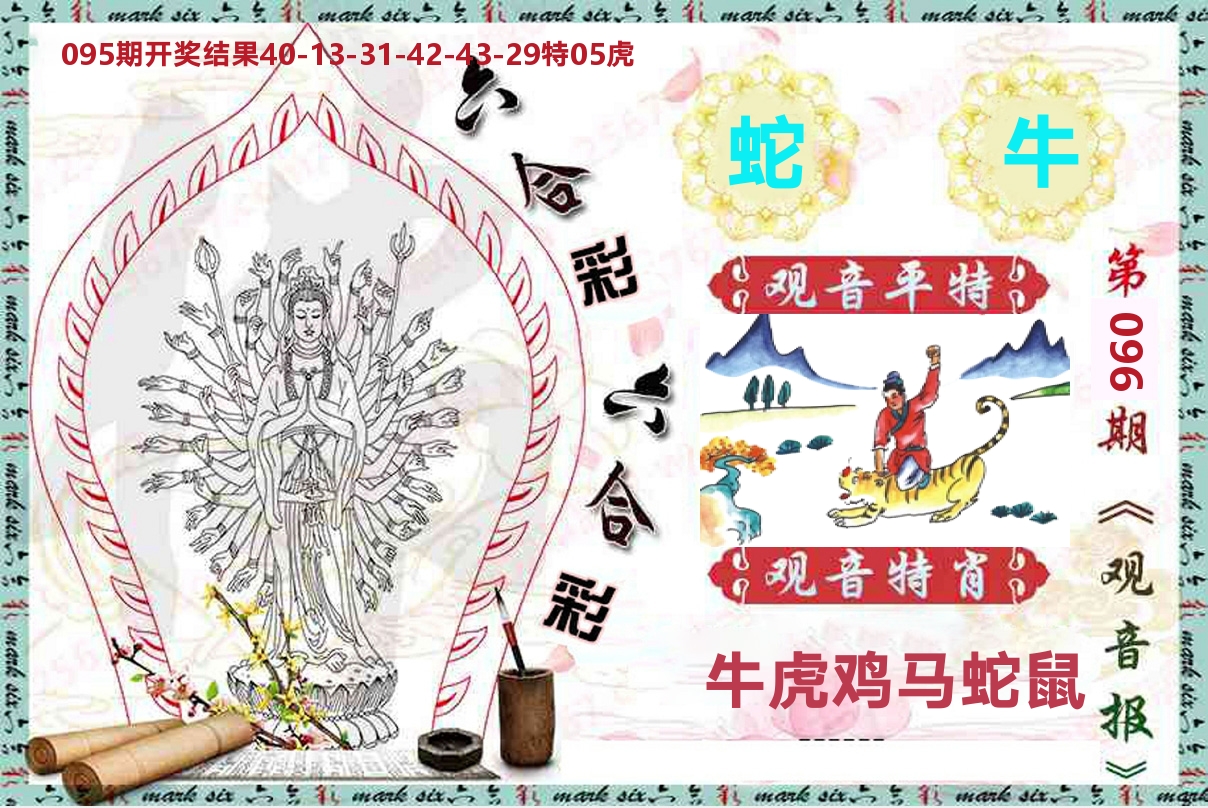 观音报 第96期