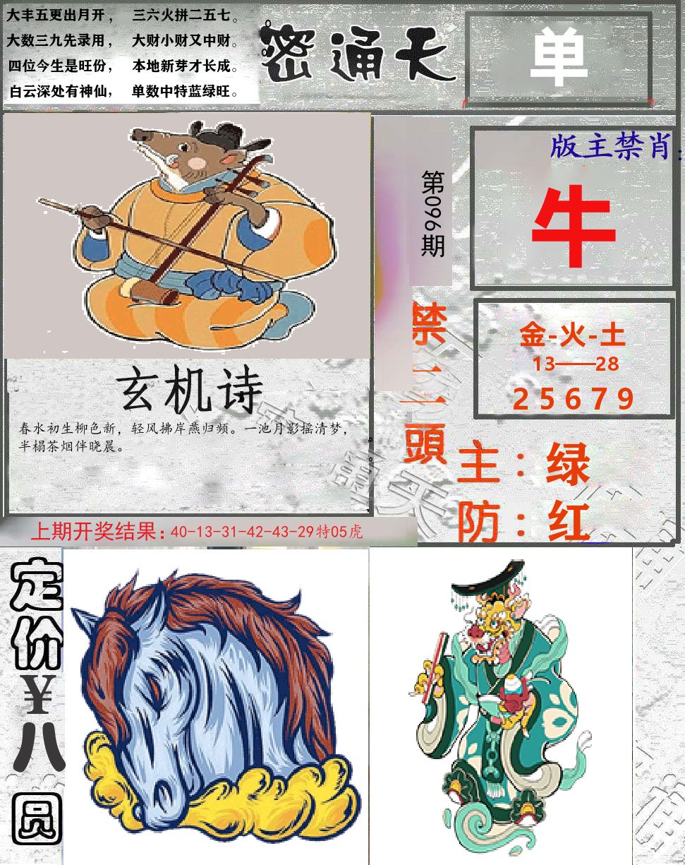 密通天 第96期