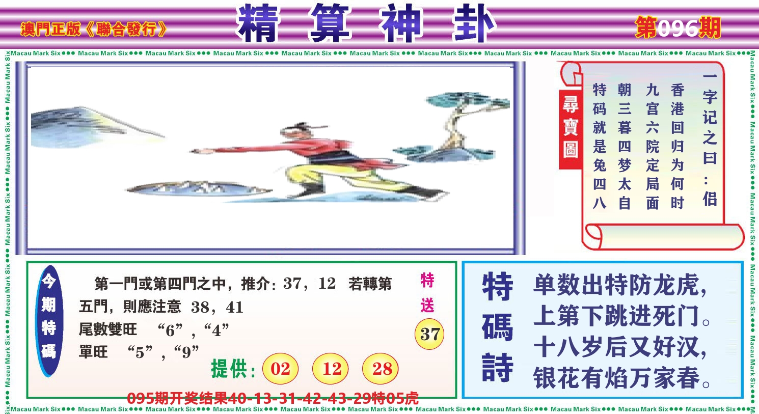 粤彩联盟F 第96期