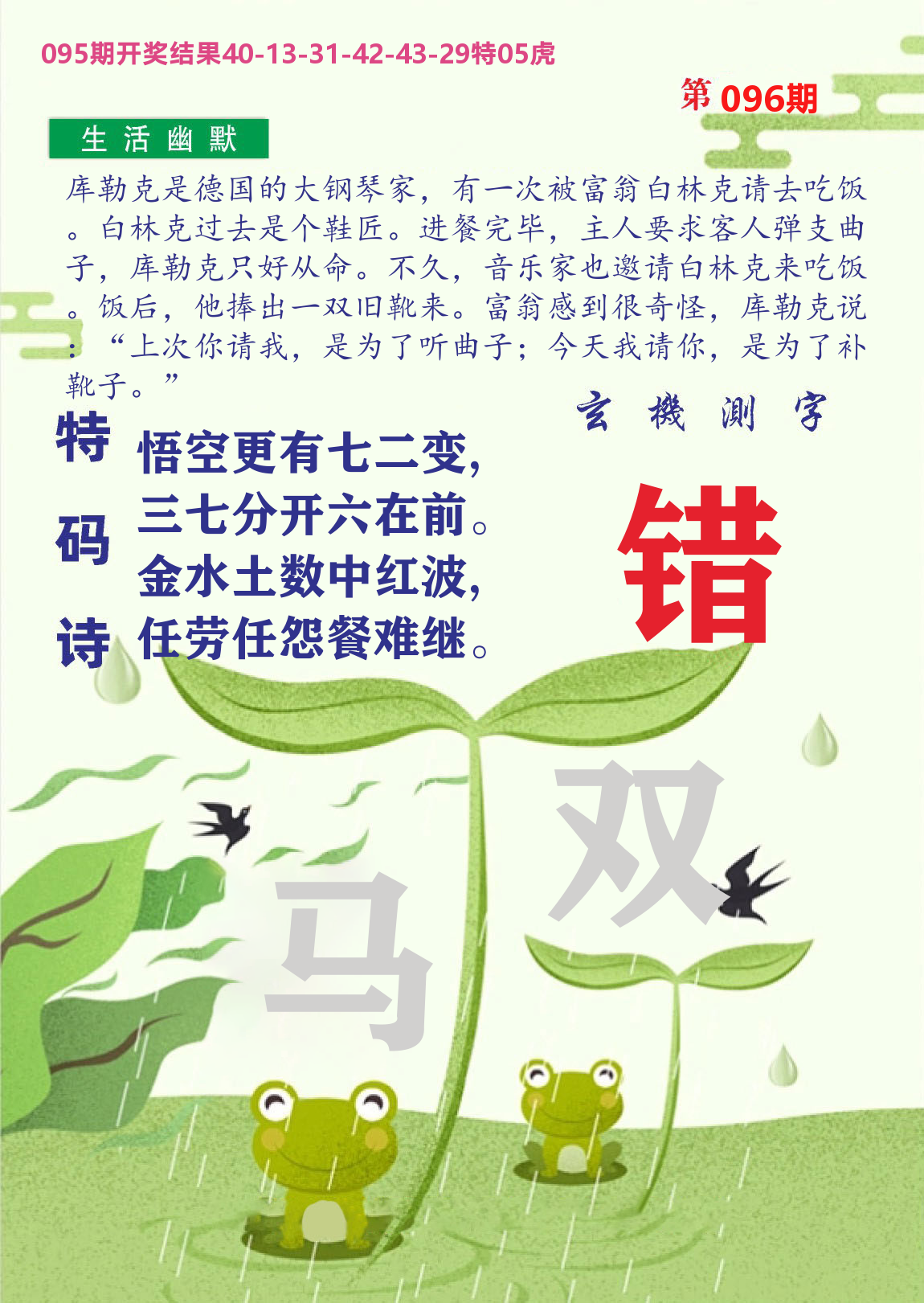 财富人家B 第96期