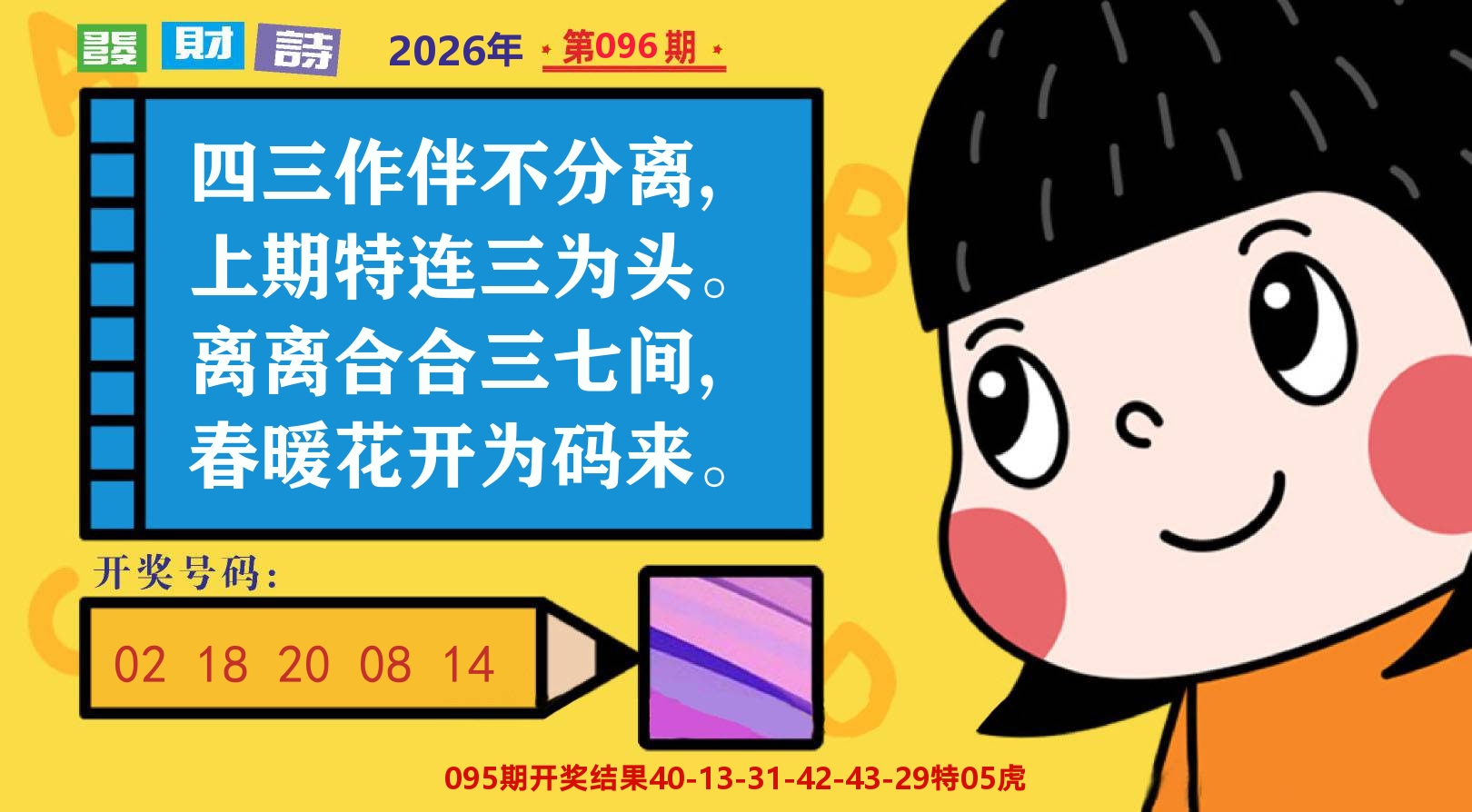 六合头条B 第96期