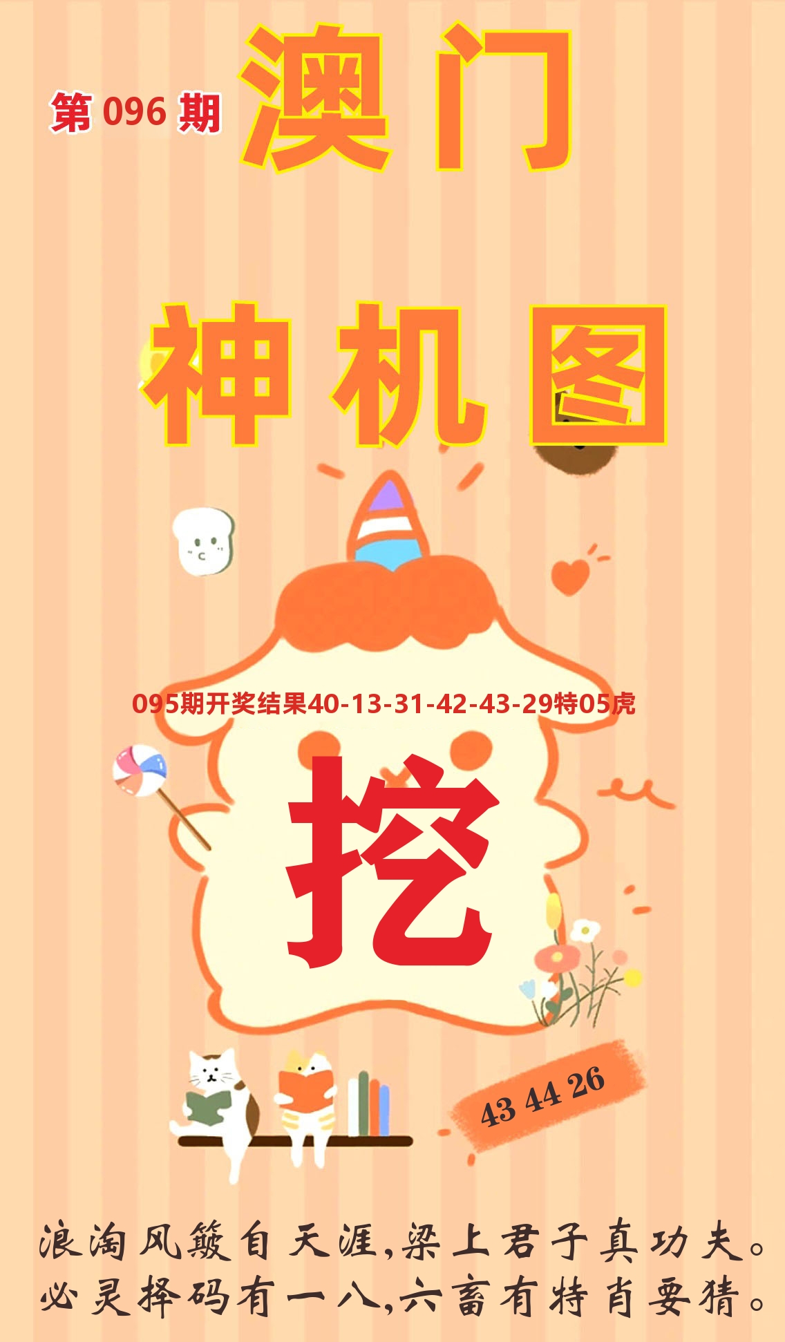 澳门赢天下C 第96期