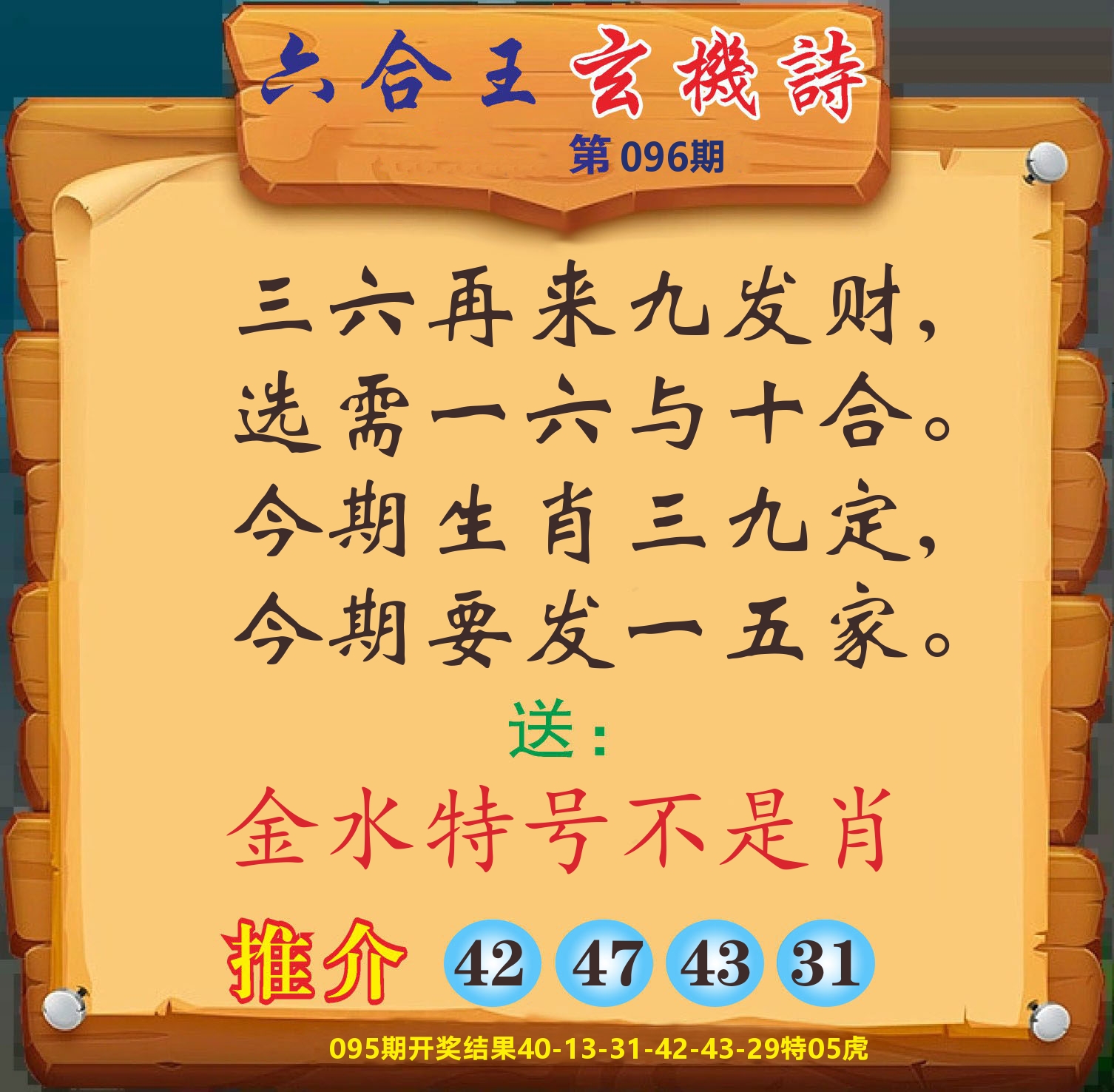 澳门赢天下D 第96期