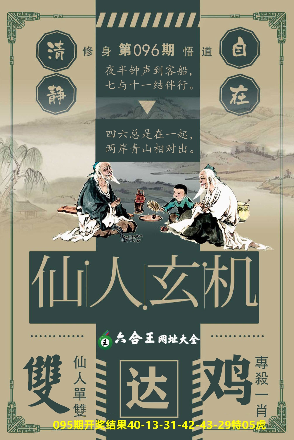 澳门三星好彩B 第96期