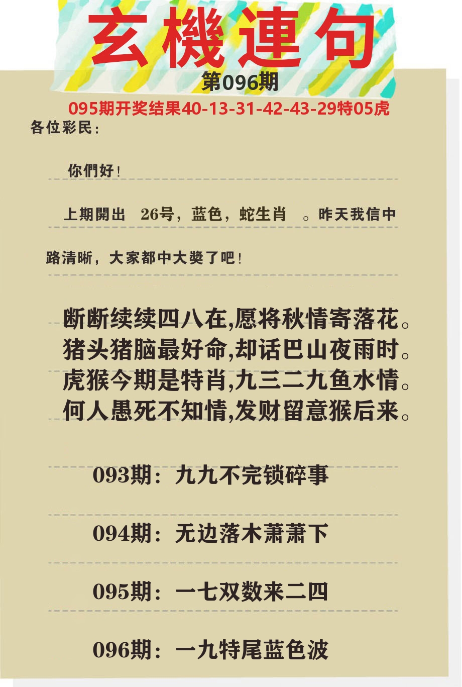 澳门特码王C 第96期